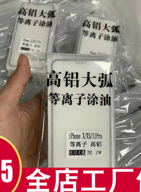 适用苹果17Air钢化膜17Promax高铝大弧16e二强iphone16Pro xs xr 8G 14pro 13 15  8plus 12 6S 7手机膜11