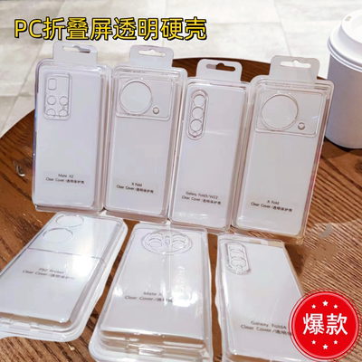 适用小米Fold4透明PC折叠简约壳