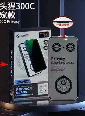 适用高清膜苹果17ProMax 16e 16Plus防静电iphone14防窥15高铝超大弧12 11人头猩300CC电镀全屏13手机钢化膜