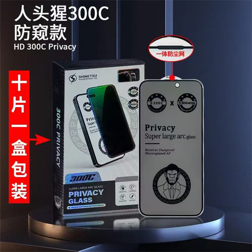适用苹果防静电高清防窥钢化膜