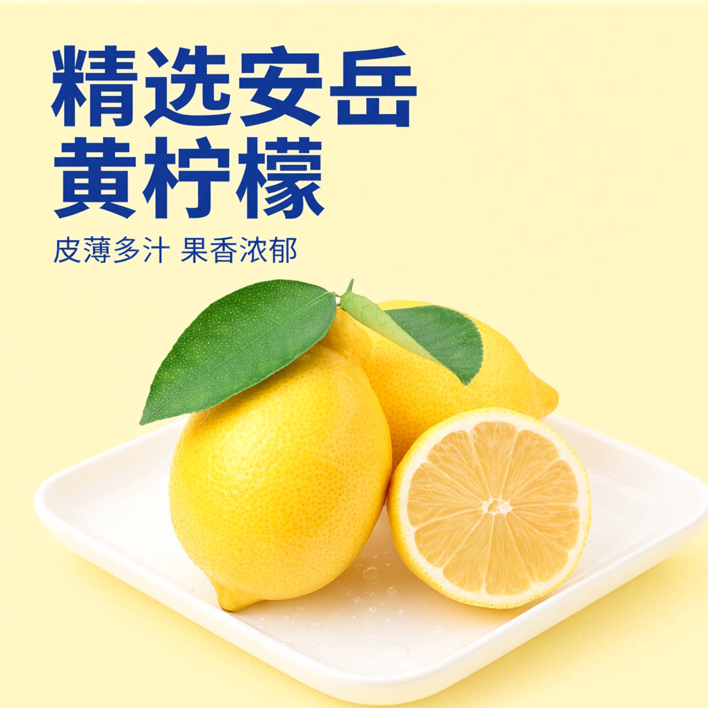 安岳黄柠檬新鲜水果当季水果整箱批发薄皮多汁多规格泡水柠檬直发