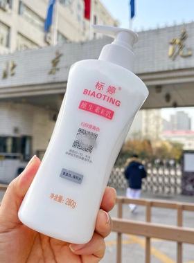 北京标婷维生素E乳液身体乳280g大瓶装ve面霜补水保湿滋润浴后乳