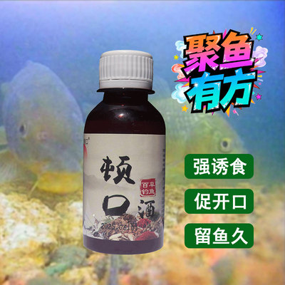 渔汛顿口药酒顿口百草酒黑坑野钓