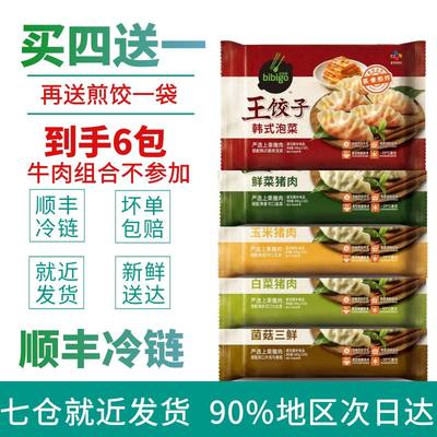 必品阁bibigo泡菜韩国速食饺子