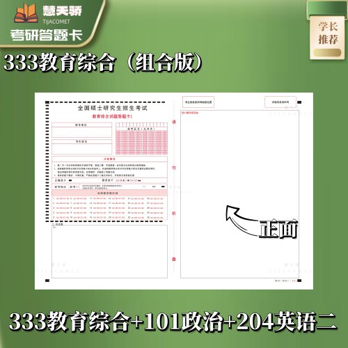 27考研答题卡组合套装