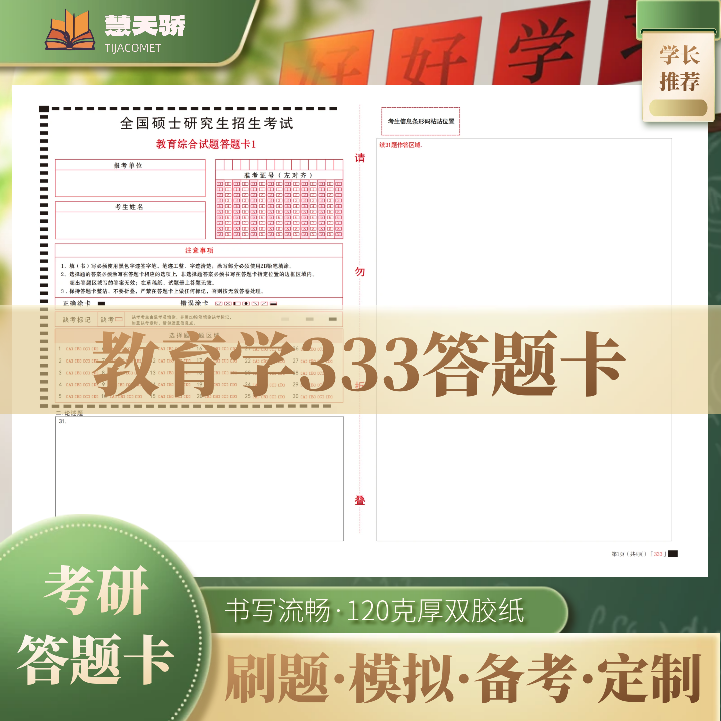 2026考研数学答题卡333/311/199/英语一二专业课政治硕士研究生