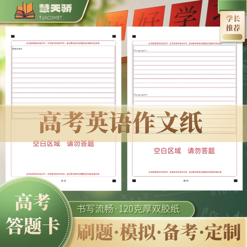 26新高考英语作文纸答题卡纸考试标准模拟卡A4纸间距0.9厘米2
