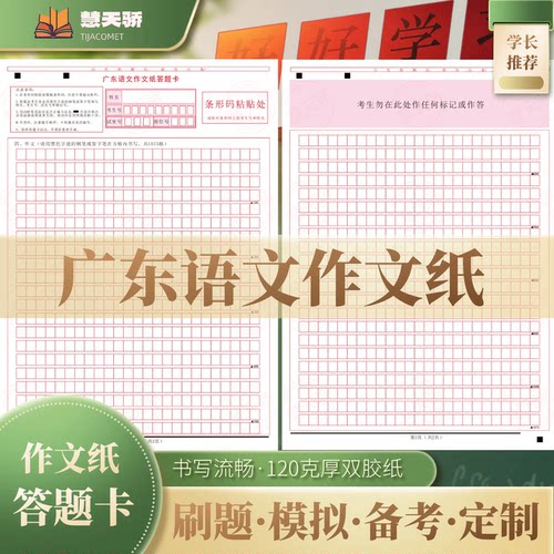 实验中学高中初中高考语文作文纸考试专用及制作广东语文A4