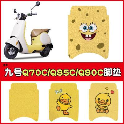 适用于九号q70c脚垫9号小q85c/q80c防水防滑专用脚踏垫电瓶车装饰