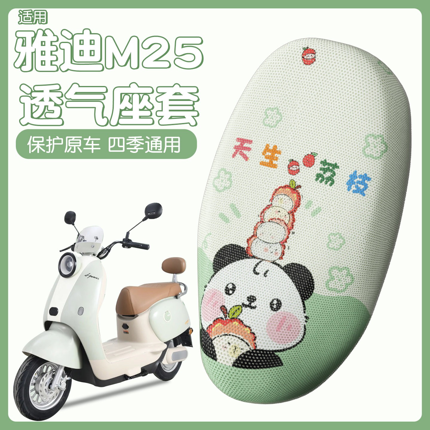 适用于雅迪m25-m座套防晒电动车座椅坐垫套电瓶车装饰品四季通用