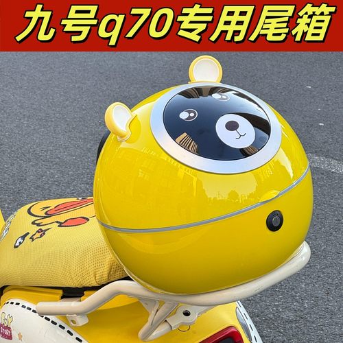 适用九号q70c尾箱靠背通用9号q85c/q80c电动车后备箱黄色装饰配件