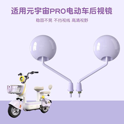 适用爱玛元宇宙pro后视镜紫色电动车反光镜配件配饰倒车镜倒后镜