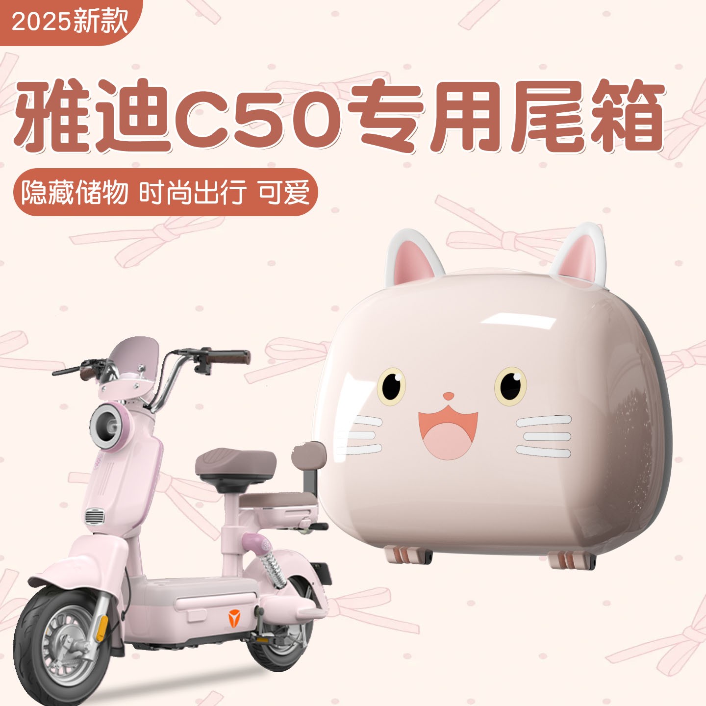 适用雅迪c50后备箱可爱迷你通用c09c15莱茵电动车尾箱装饰小配件