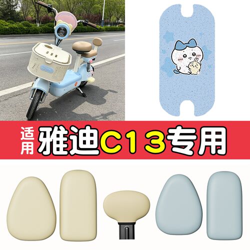 【防水防晒】电动车脚垫+座套