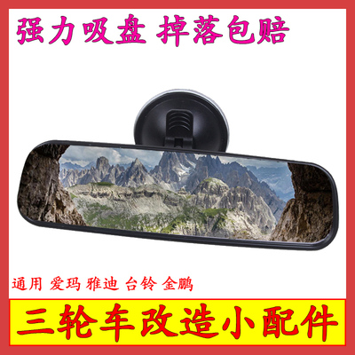 爱玛三轮车改造小配件通用乐维星瀚A05艾玛电动四轮车吸盘内视镜