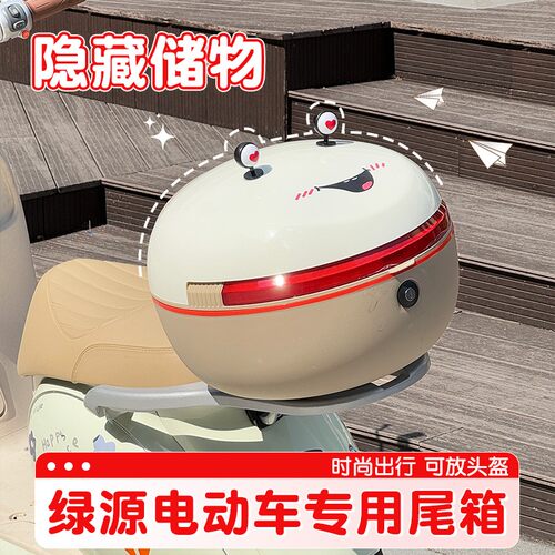绿源电动车后备箱大容量通用moda8/50尾箱可爱搞怪女生储物置物箱
