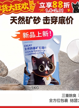 【柿子菌】okay矿砂天然钠基矿膨润土猫砂三重除臭低粉尘快速结团