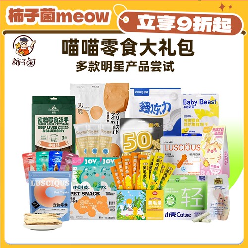 零食大礼包送给猫猫的礼物