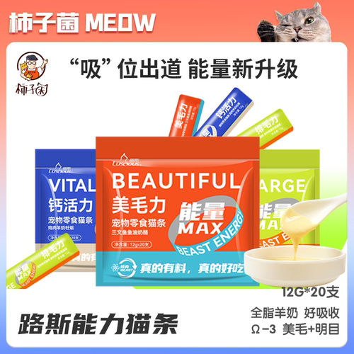 路斯零食猫条能量湿粮