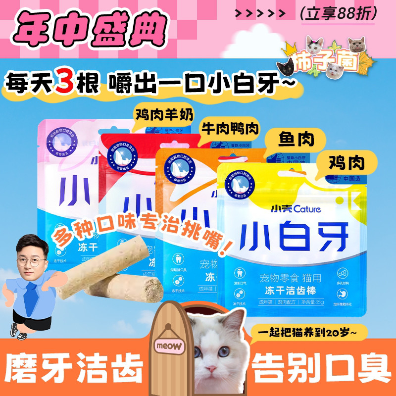 【柿子菌】小壳 小白牙猫零食冻干洁齿棒 去牙结石除口臭鸡肉营养