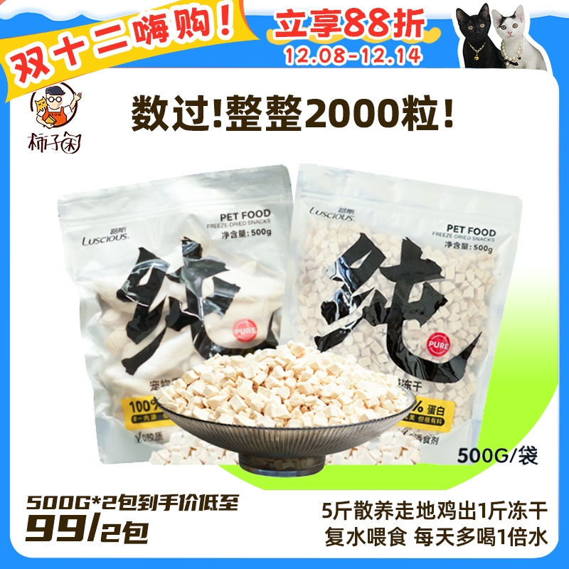 柿子菌推荐！超大包路斯鸡肉粒