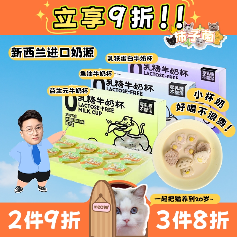 小杯牛奶刚刚好！猫咪爱喝不浪费