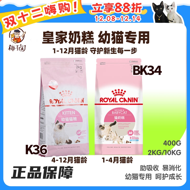 【现货速发正品保证】幼猫粮