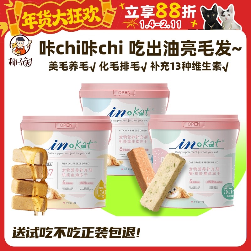 【柿子菌】麦德氏鱼油冻干棒猫草化毛猫咪美毛防掉零食维生素营养,宠物/宠物食品及用品,猫冻干零食,淘宝优惠券,粉丝福利购,淘宝优惠卷