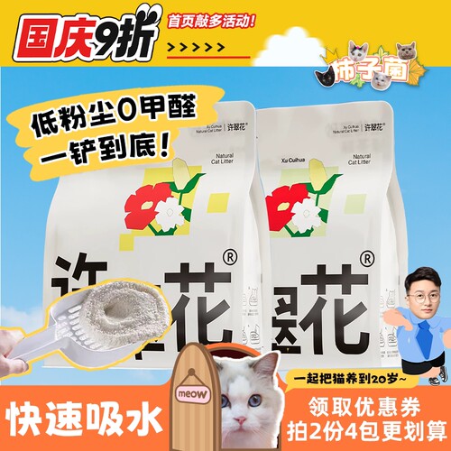 柿子菌许翠花猫砂北京现货秒发