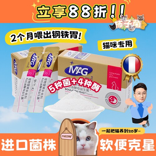 MAG猫用布拉迪软便克星调理肠胃