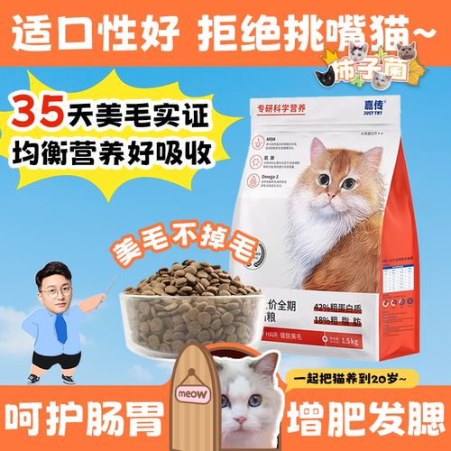 嘉传自有工厂健美护肤猫粮