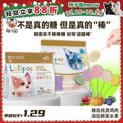 朗诺鸡肉冻干棒棒糖高蛋白