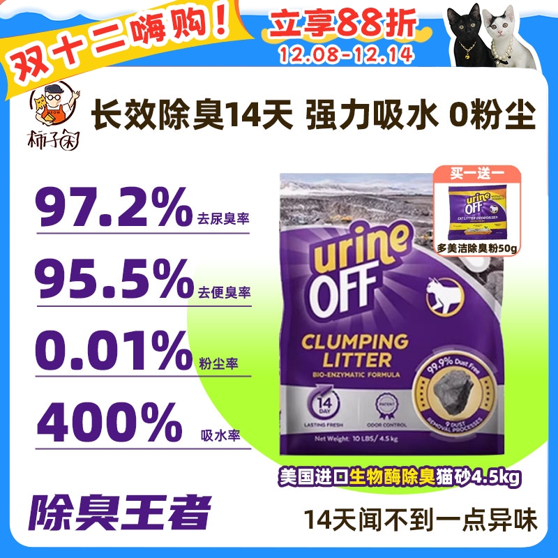 柿子菌美国进口纳基原矿猫砂