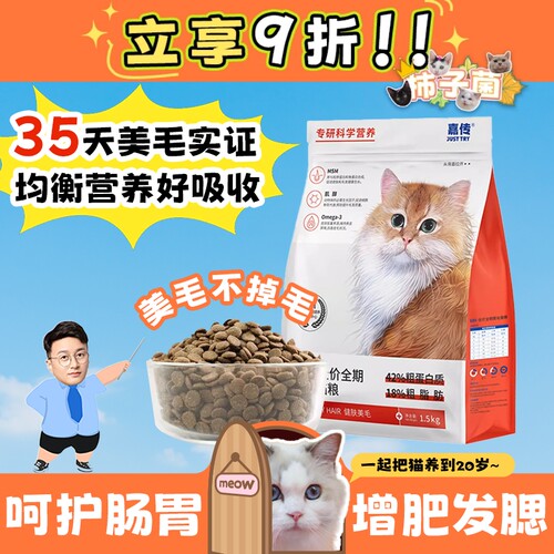 嘉传自有工厂健美护肤猫粮