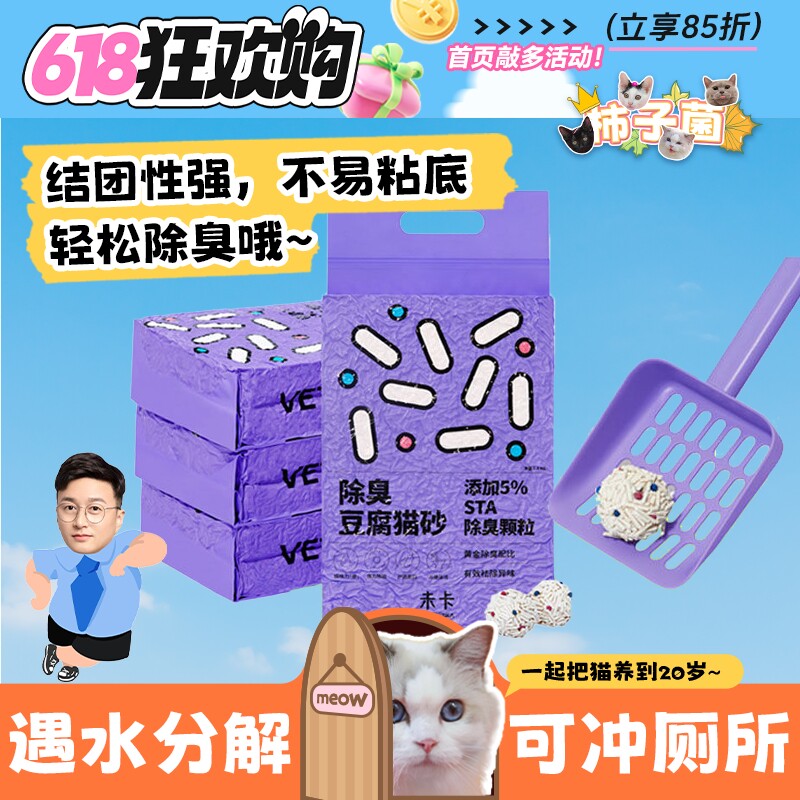 【柿子菌】未卡猫砂混合豆腐猫砂除臭无尘接团快不粘底可冲厕所