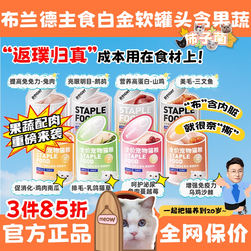 软罐头不伤手肉质细嫩猫咪敲爱图片
