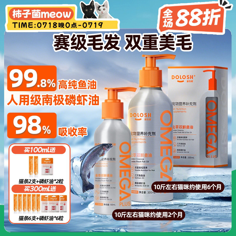 品质上新！磷虾三文鱼油双重美毛