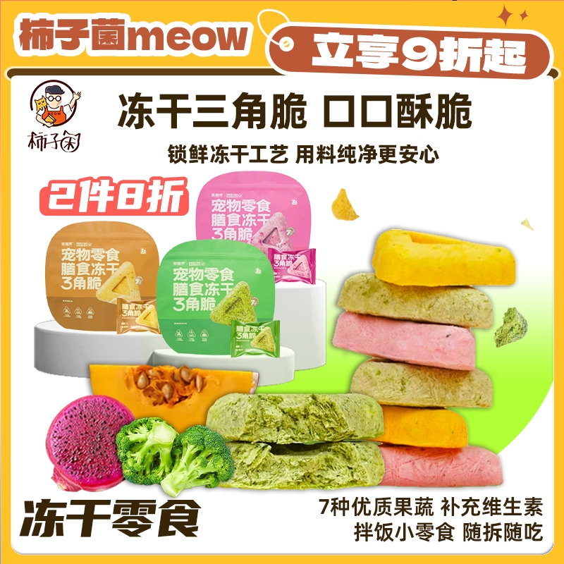 柿子菌三角脆鸡肉火龙果西蓝花