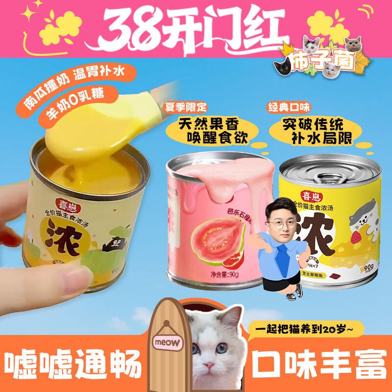 【柿子菌】喜崽浓汤罐头猫咪主食鲜肉罐头 奶昔0乳糖泌尿补水湿粮