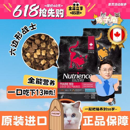 加拿大进口纽翠斯双拼冻干猫粮