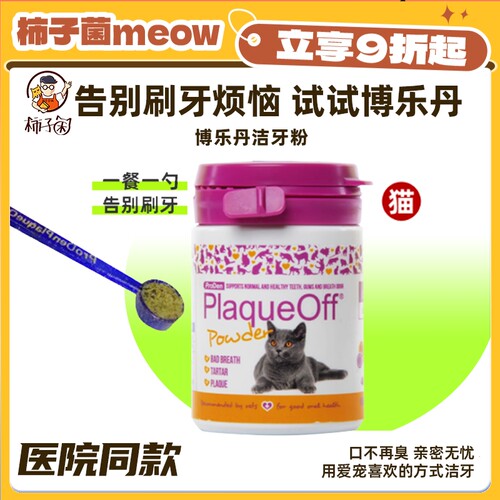 官方正品博乐丹去牙结石除口臭