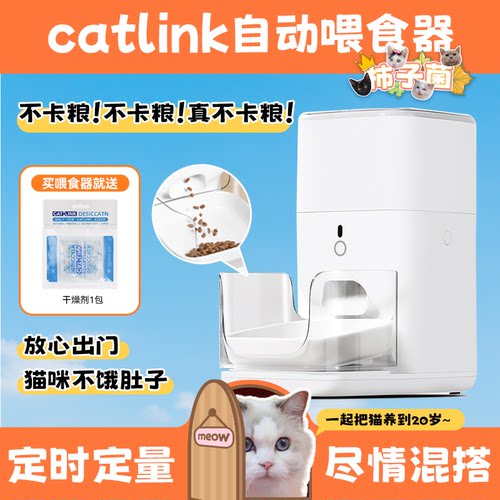 catlink自动喂食器定时定点定量