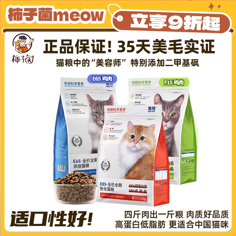 嘉传自有工厂健美护肤猫粮