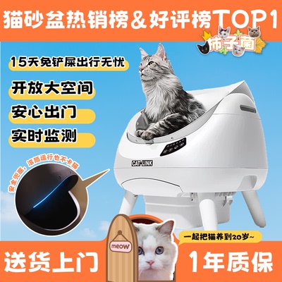开放大空间catlink全自动猫砂盆