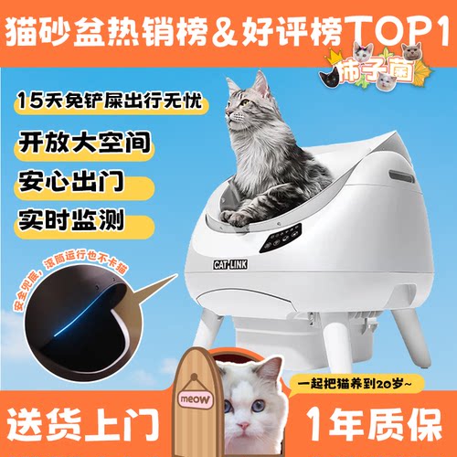 开放大空间catlink全自动猫砂盆
