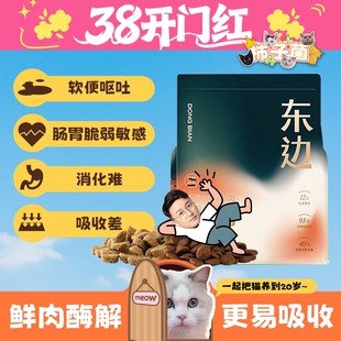 【柿子菌】东边低温烘焙鲜肉猫粮 成幼猫粮 低敏软便克星奶糕粮