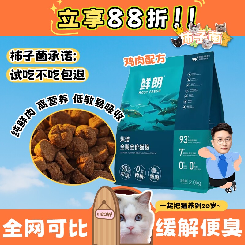 鲜朗猫粮低温烘焙鲜肉粮