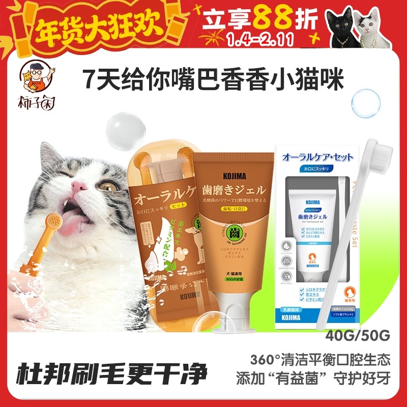 【柿子菌】KOJIMA宠物牙刷牙膏套装 猫咪狗狗清洁去牙结石除口臭,宠物/宠物食品及用品,猫口腔清洁,淘宝优惠券,粉丝福利购,淘宝优惠卷