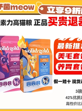 【柿子菌】美国金装素力高无谷成幼全猫粮12磅套餐营养低敏双拼