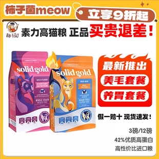 素力高无谷成幼全猫粮12磅套餐营养低敏双拼 美国金装 柿子菌
